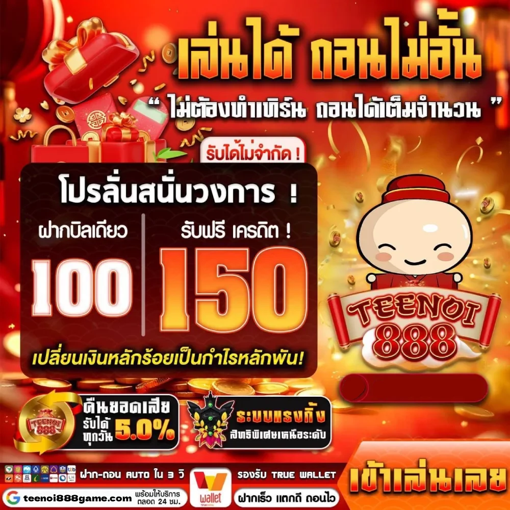 ตี๋น้อย888