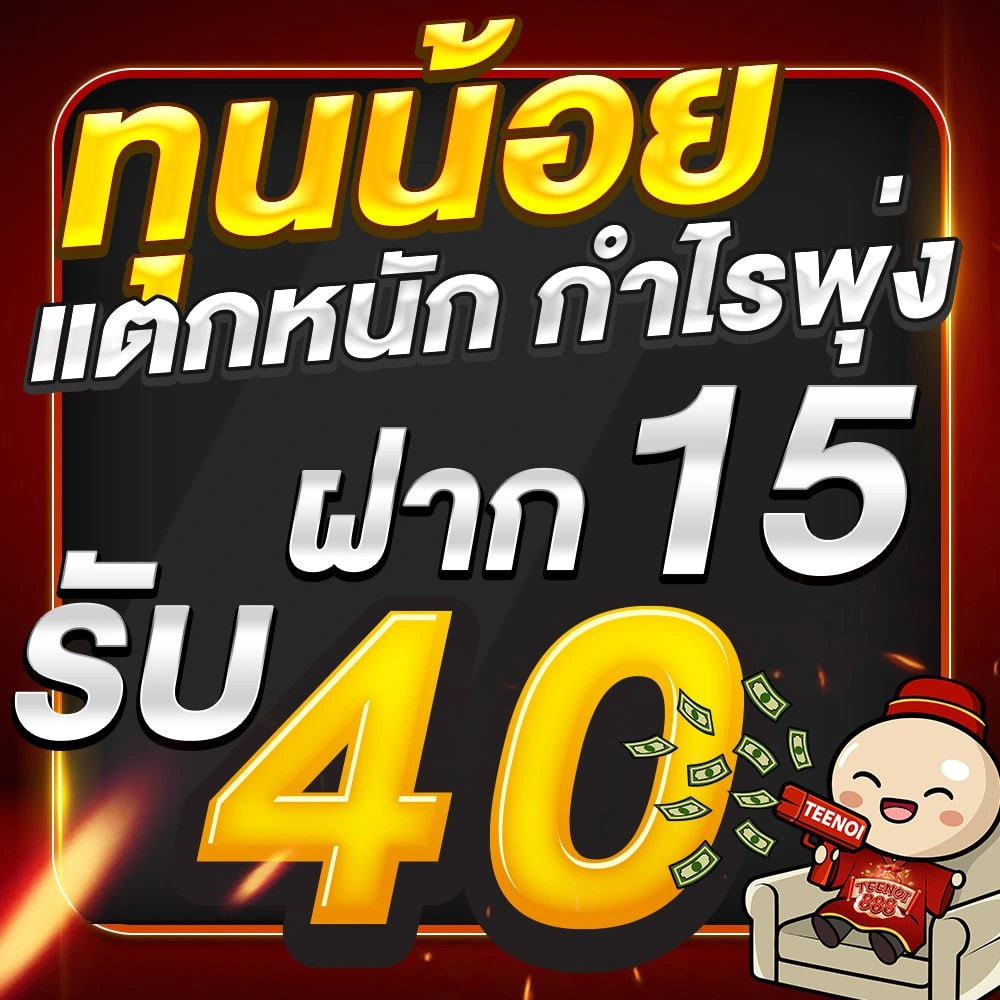ตี๋น้อย888