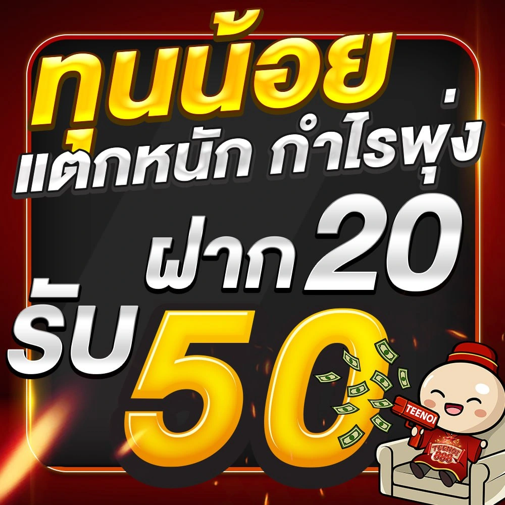 ตี๋น้อย888