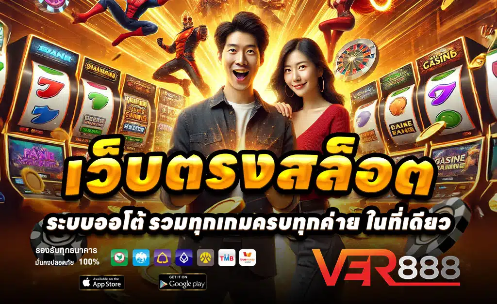VER888